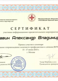 Сертификат врача А.В.Савина  - Частный наркологический центр 
