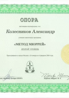 Сертификат врача Колесникова  - Частный наркологический центр 
