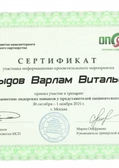 Сертификат врача В.Давыдова  - Частный наркологический центр 