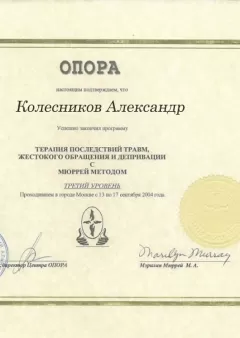 Сертификат врача А.Колесникова  - Частный наркологический центр 